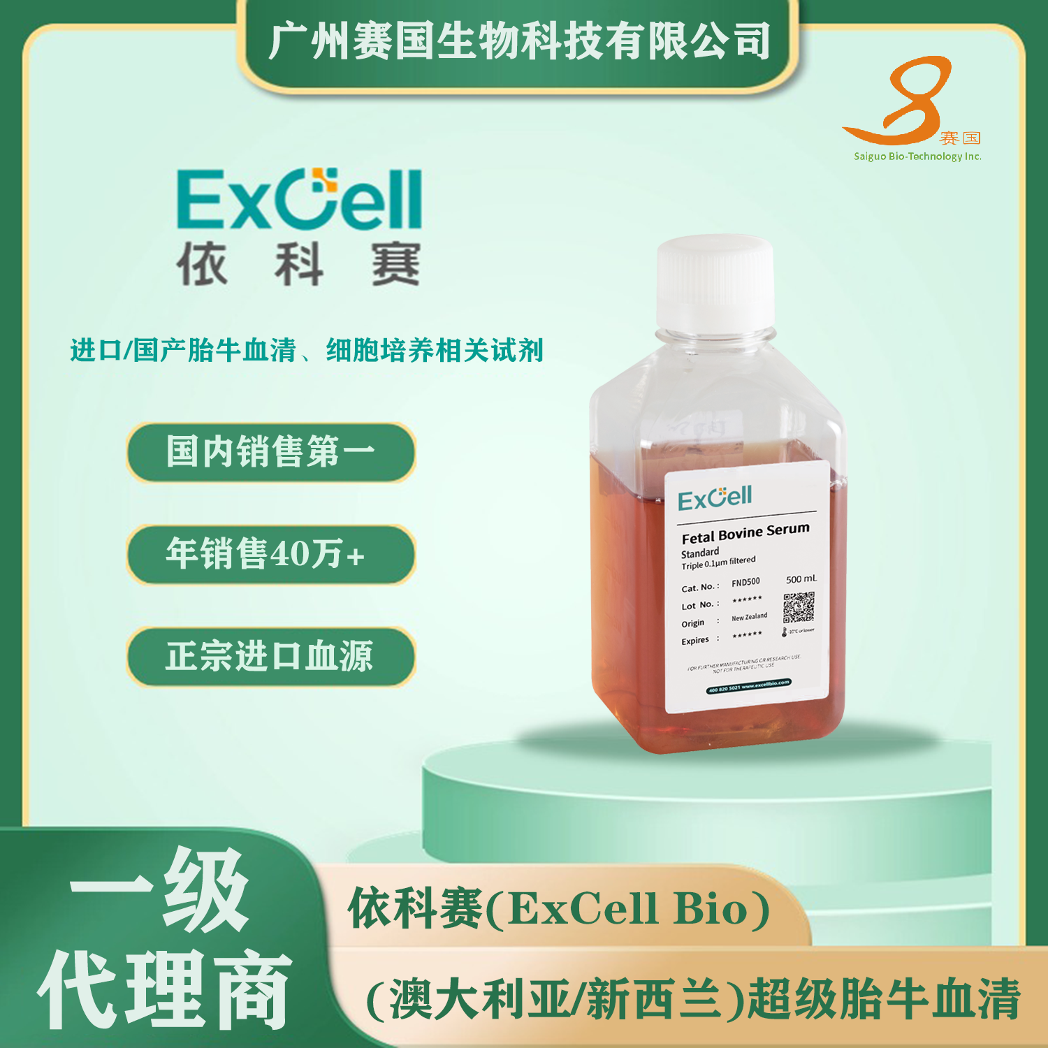 Fetal Bovine Serum (Defined ) 特級 胎牛血清