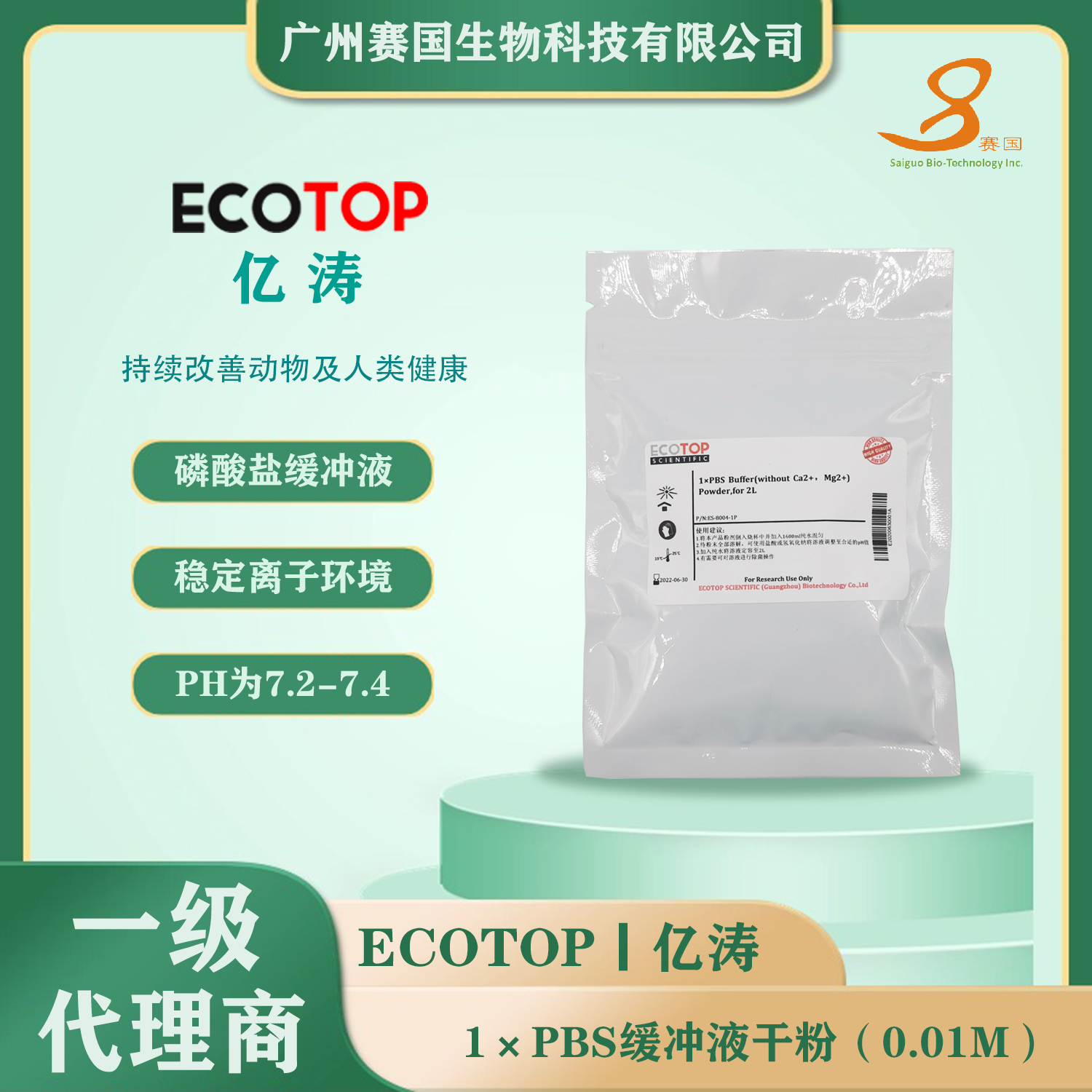 1×PBS緩沖液干粉（0.01M）1袋