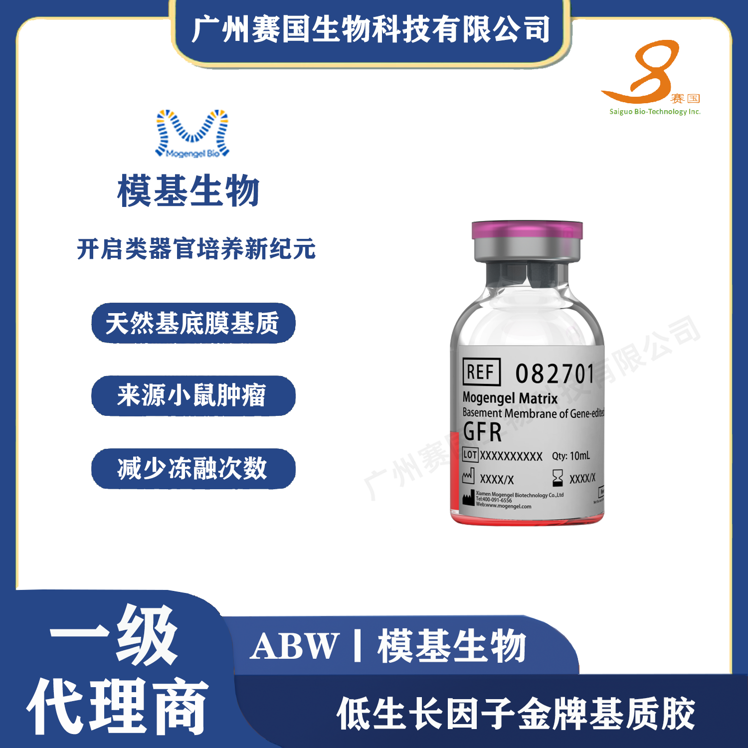 5ml低生長因子金牌基質膠