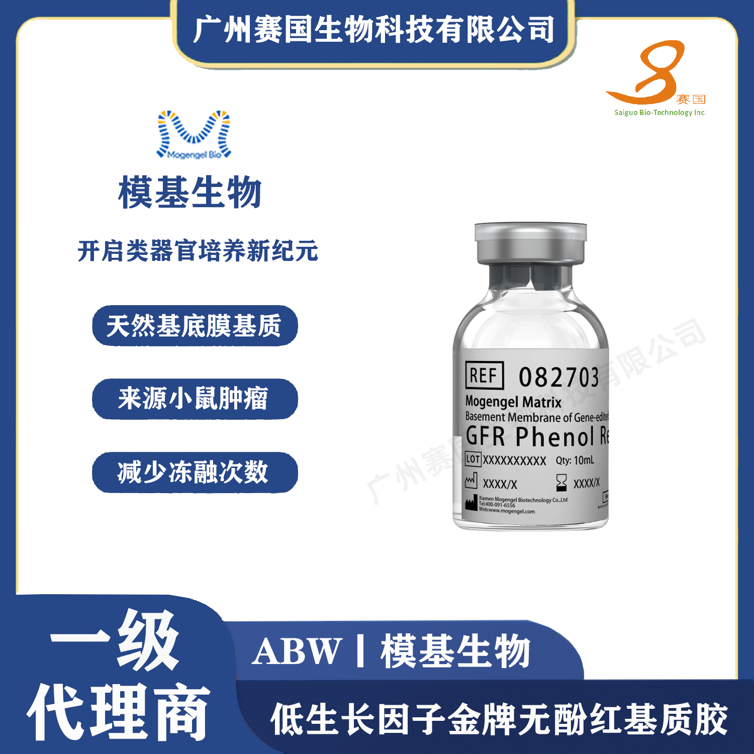 5ml低生長因子金牌無酚紅基質膠