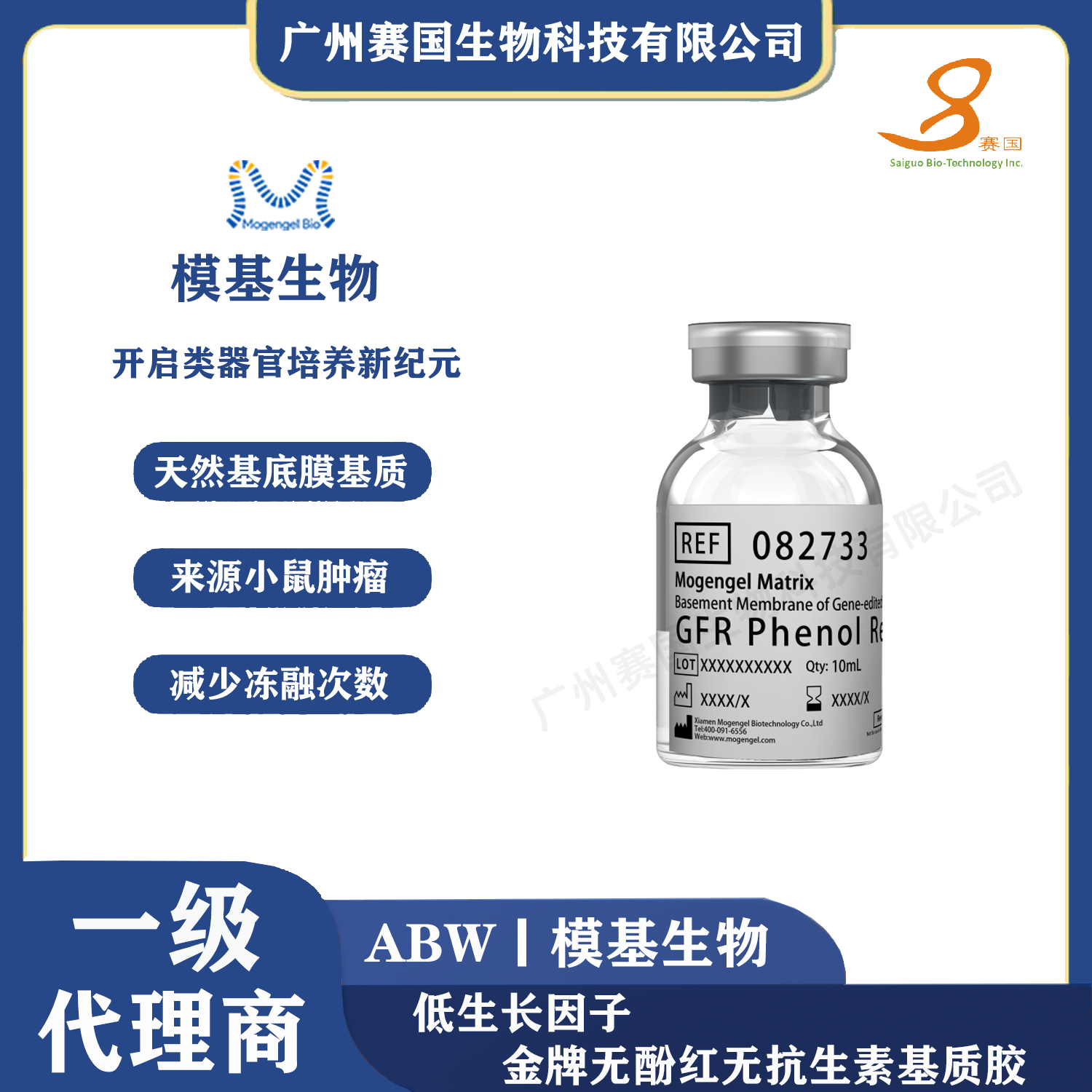 10ml低生長因子金牌無酚紅 無抗生素基質膠