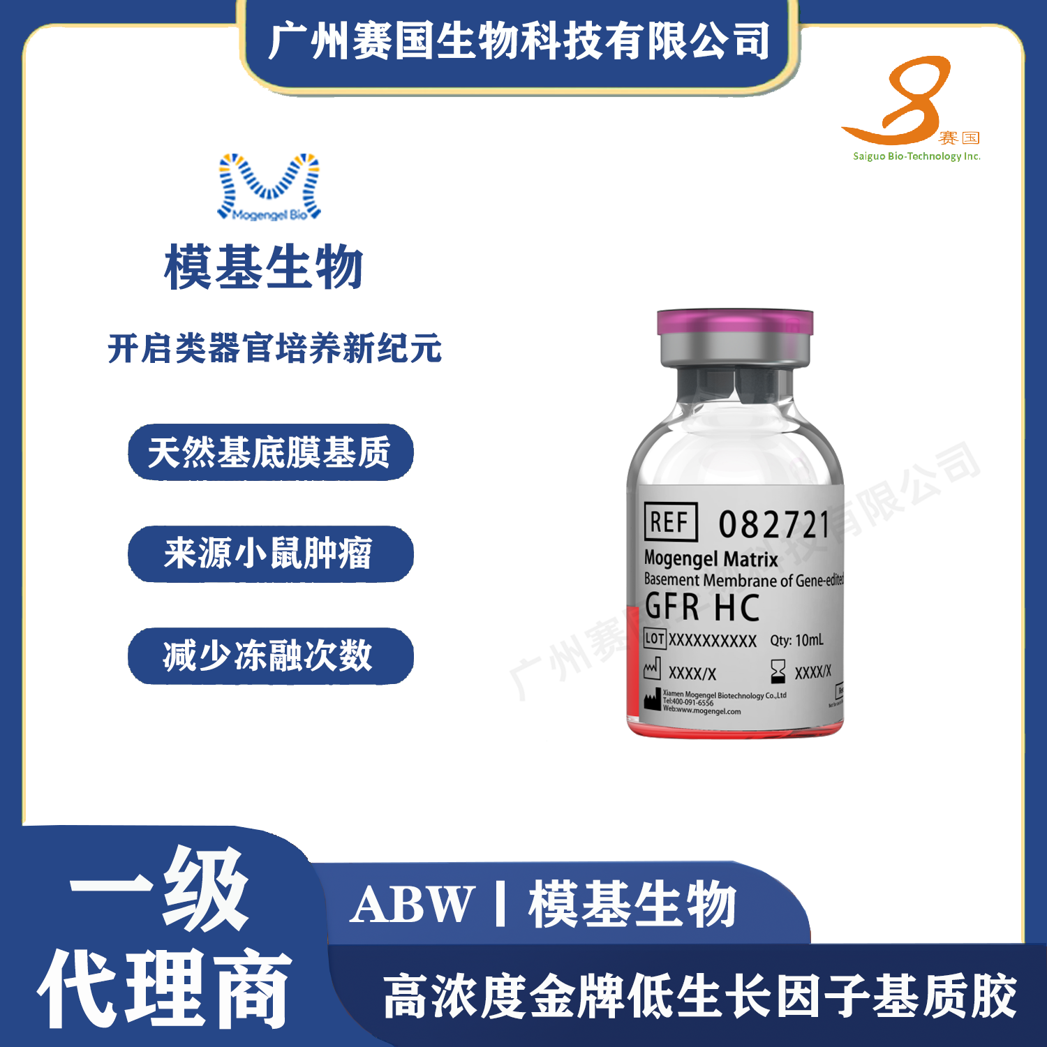 5ml高濃度金牌低生長因子基質膠