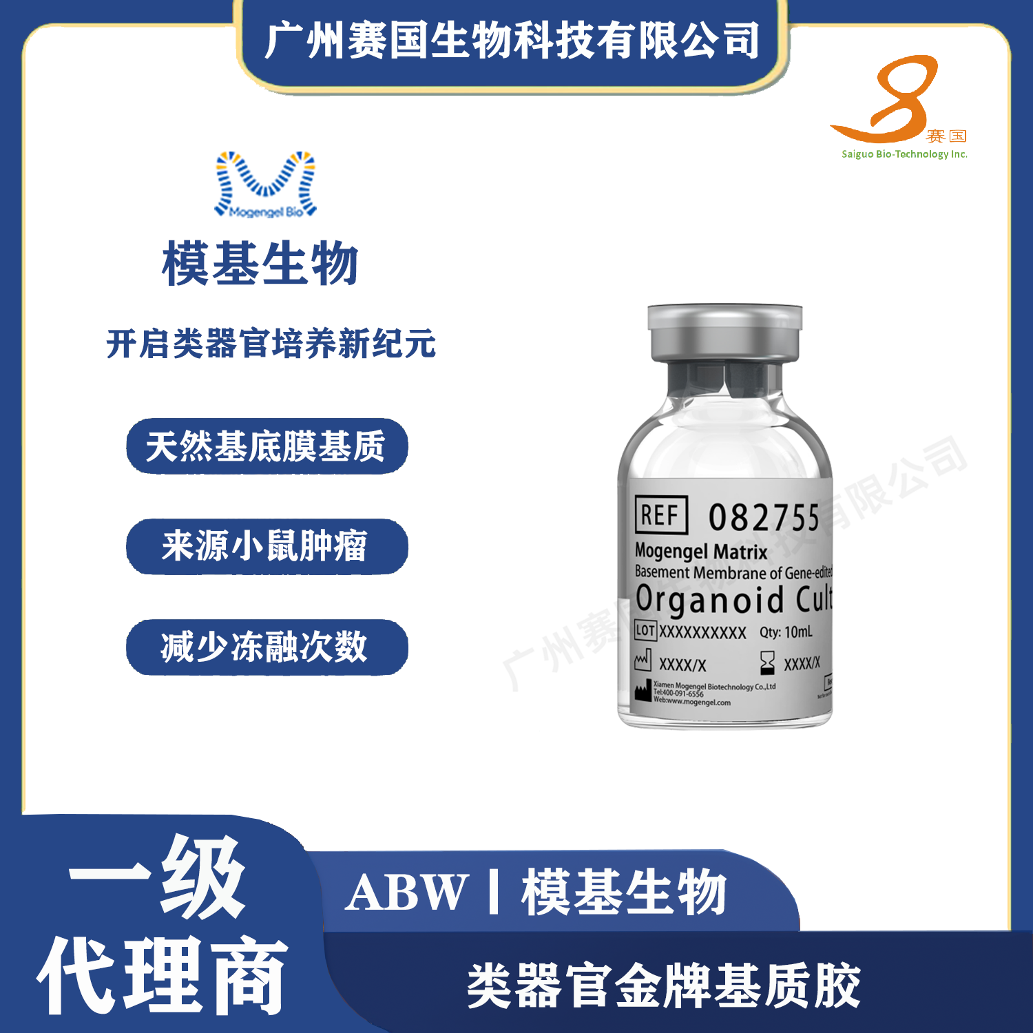 10ml類器官金牌基質膠