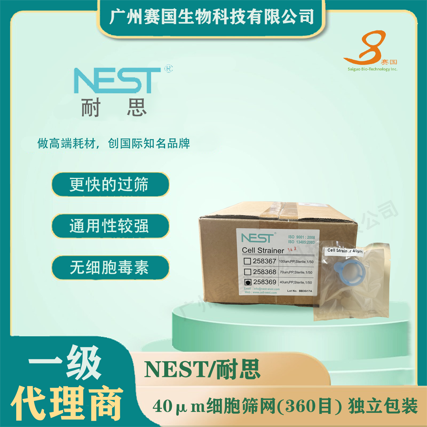 258369，40μm細胞篩網（360目），獨立包裝，滅菌